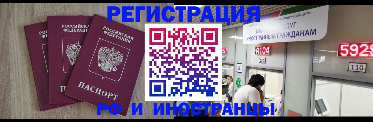 временная регистрация для школы в Реже